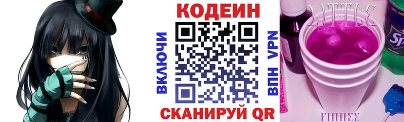 Codein напиток Lean (лин)  Балабаново 
